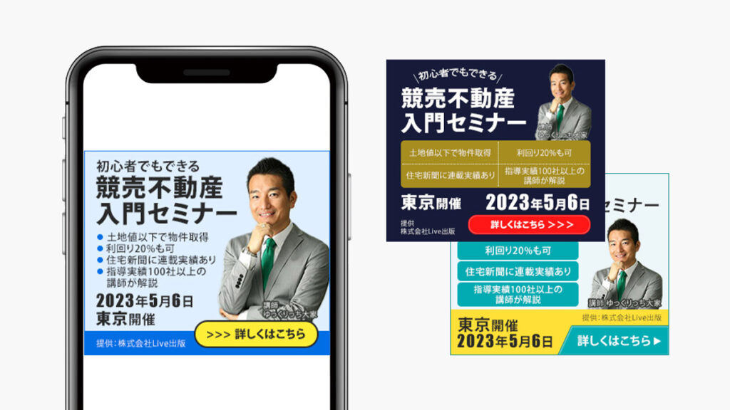 バナー画像のモックアップ